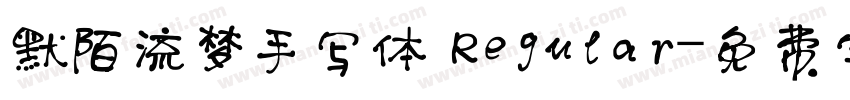 默陌流梦手写体 Regular字体转换